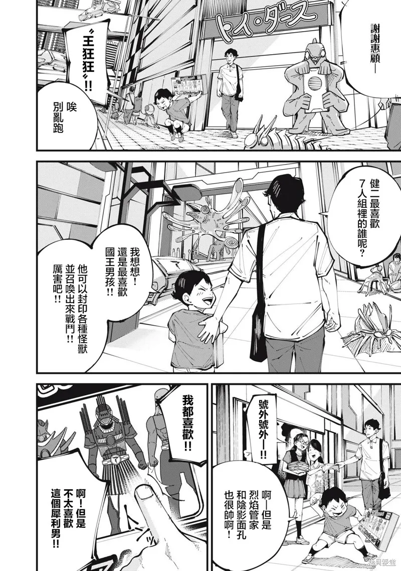 怪獸破壞,第06話,第2张