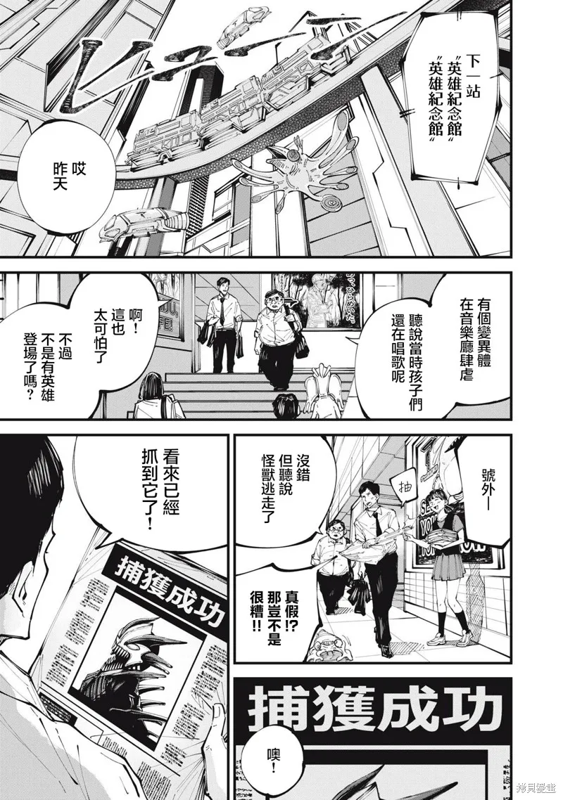 怪獸破壞,第06話,第3张