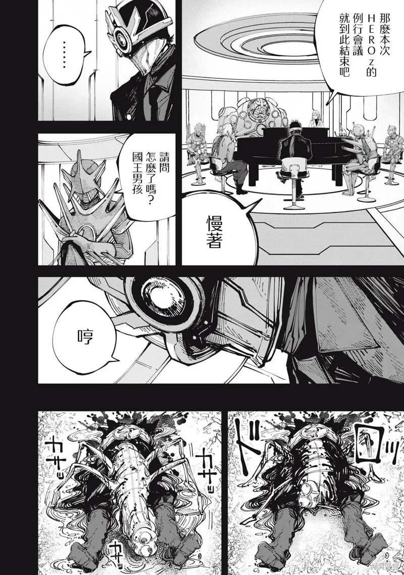 怪獸破壞,第06話,第8张