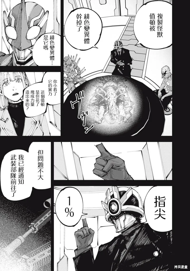 怪獸破壞,第06話,第9张