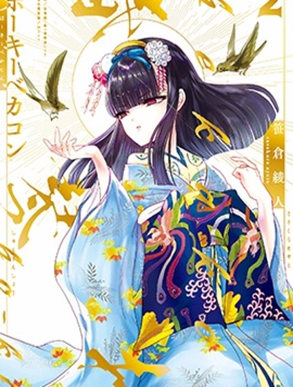 樹鶯吟