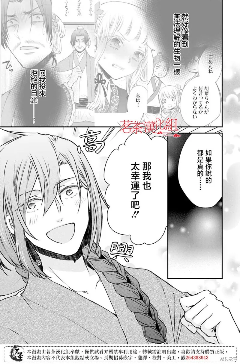 月華國奇醫傳,第45话,第25张