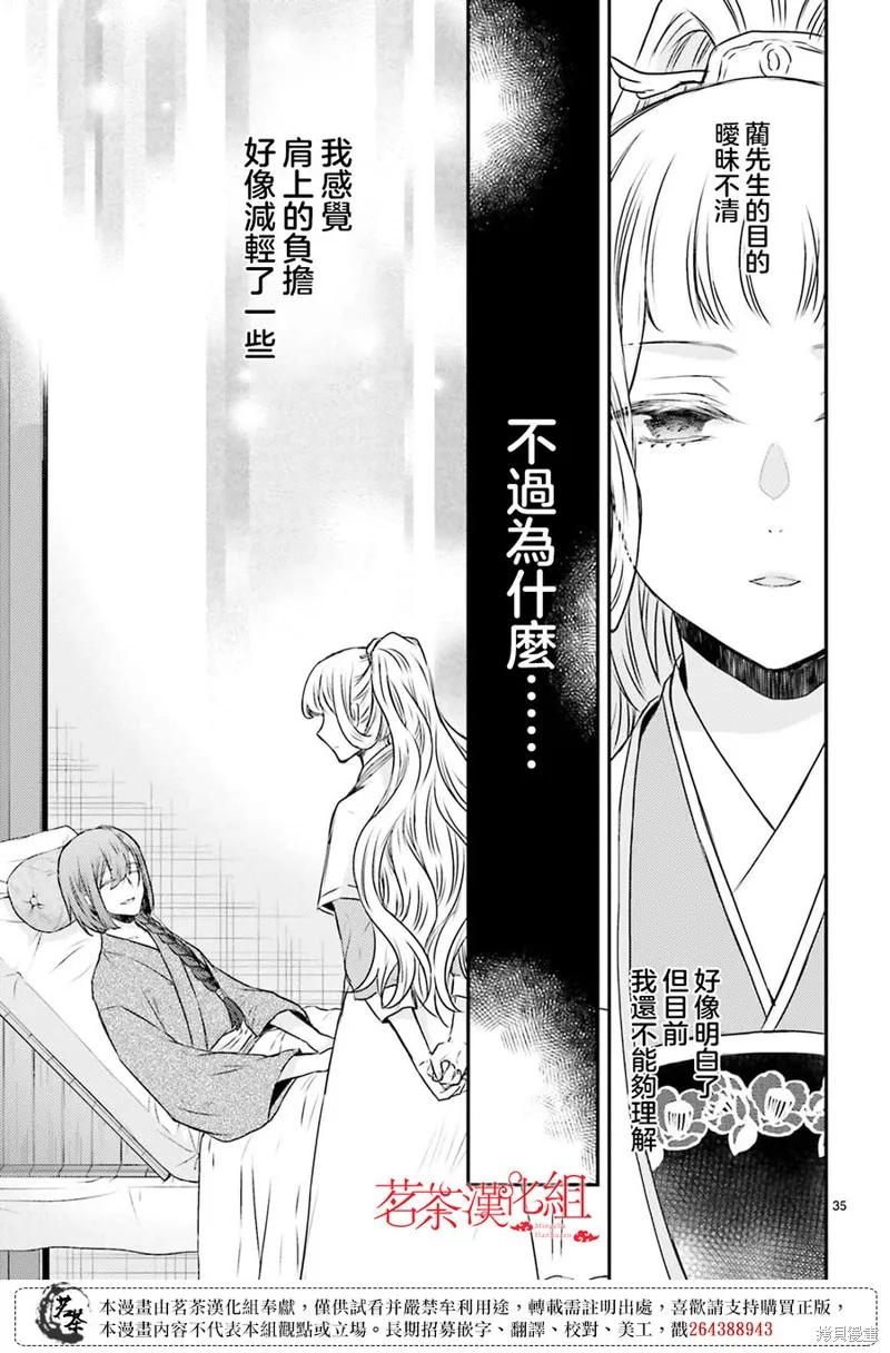 月華國奇醫傳,第45话,第35张