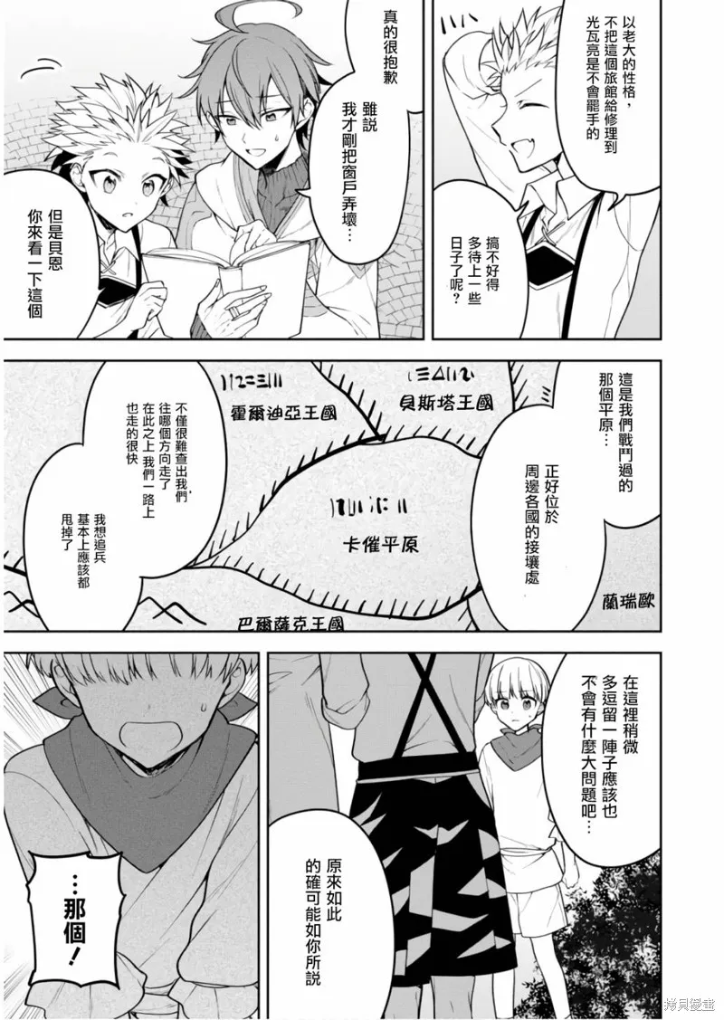 轉生奇譚,第24话,第11张