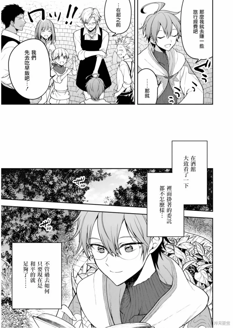 轉生奇譚,第24话,第15张