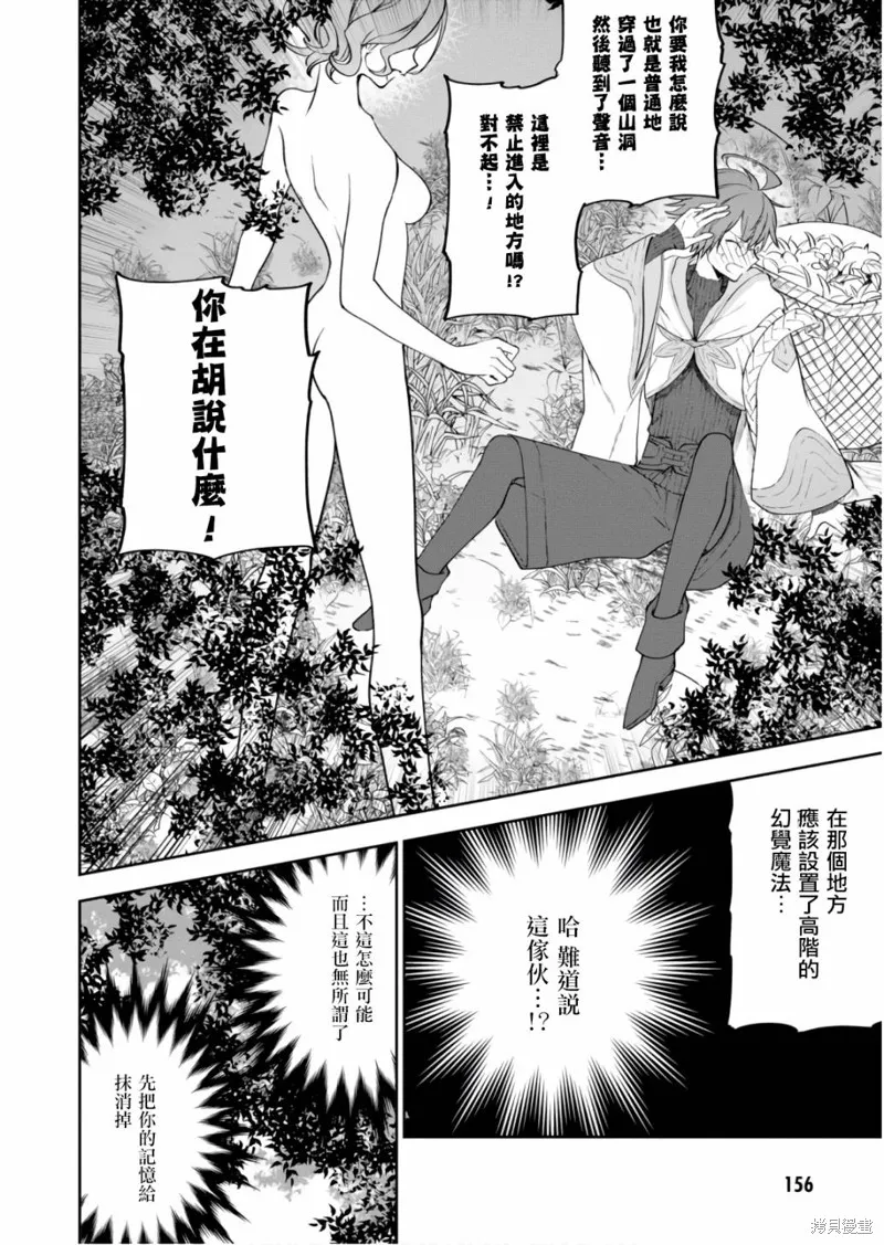 轉生奇譚,第24话,第22张