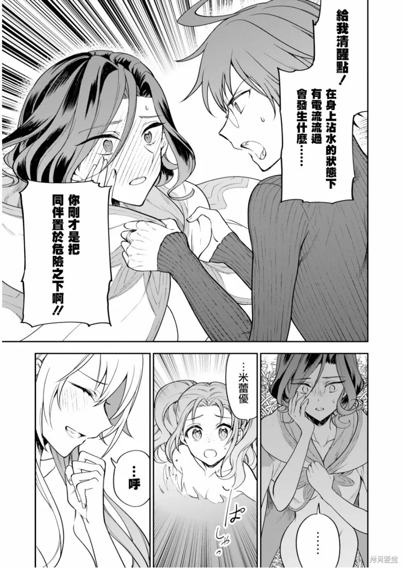轉生奇譚,第24话,第25张