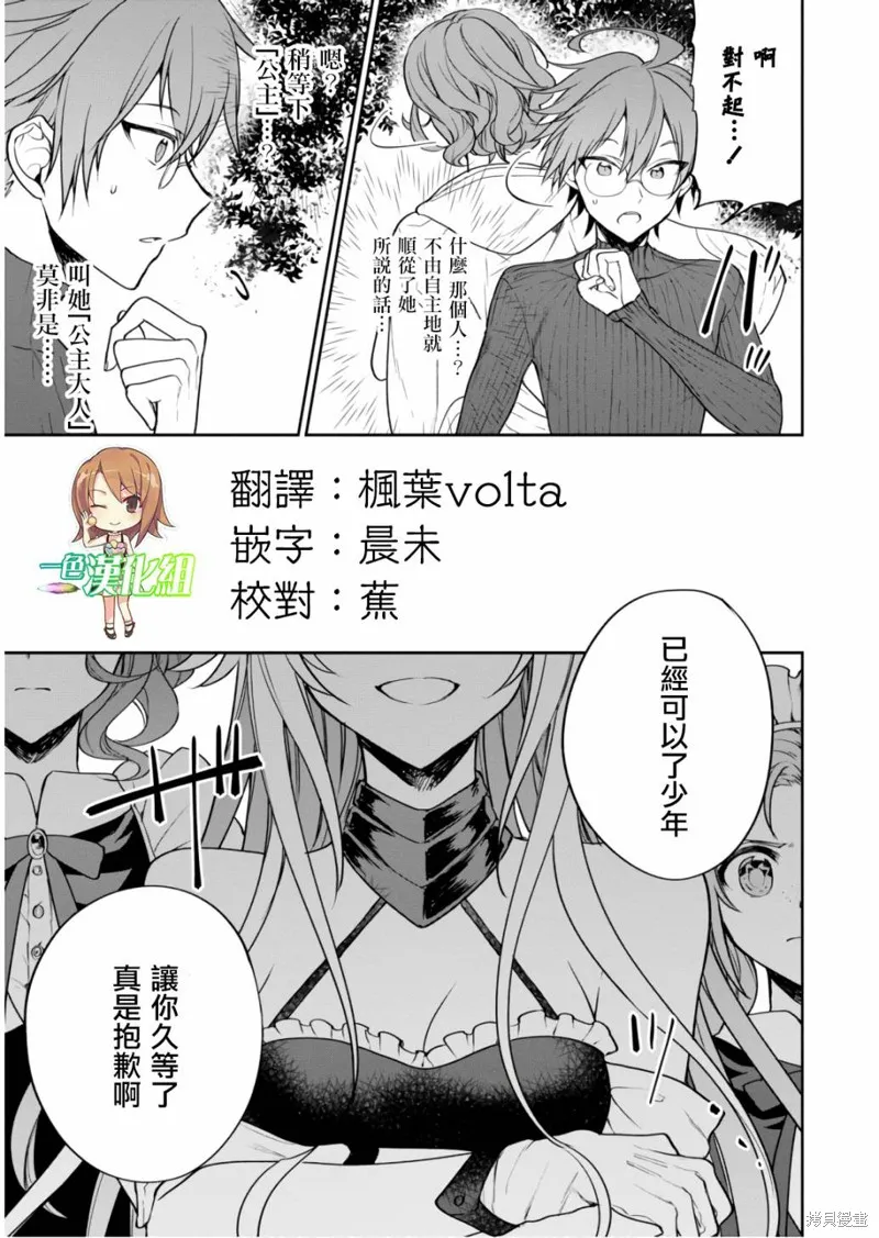 轉生奇譚,第24话,第27张