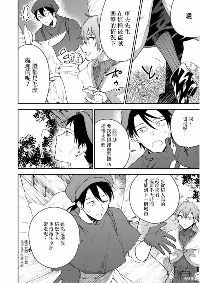 轉生奇譚,第21.5话,第10张