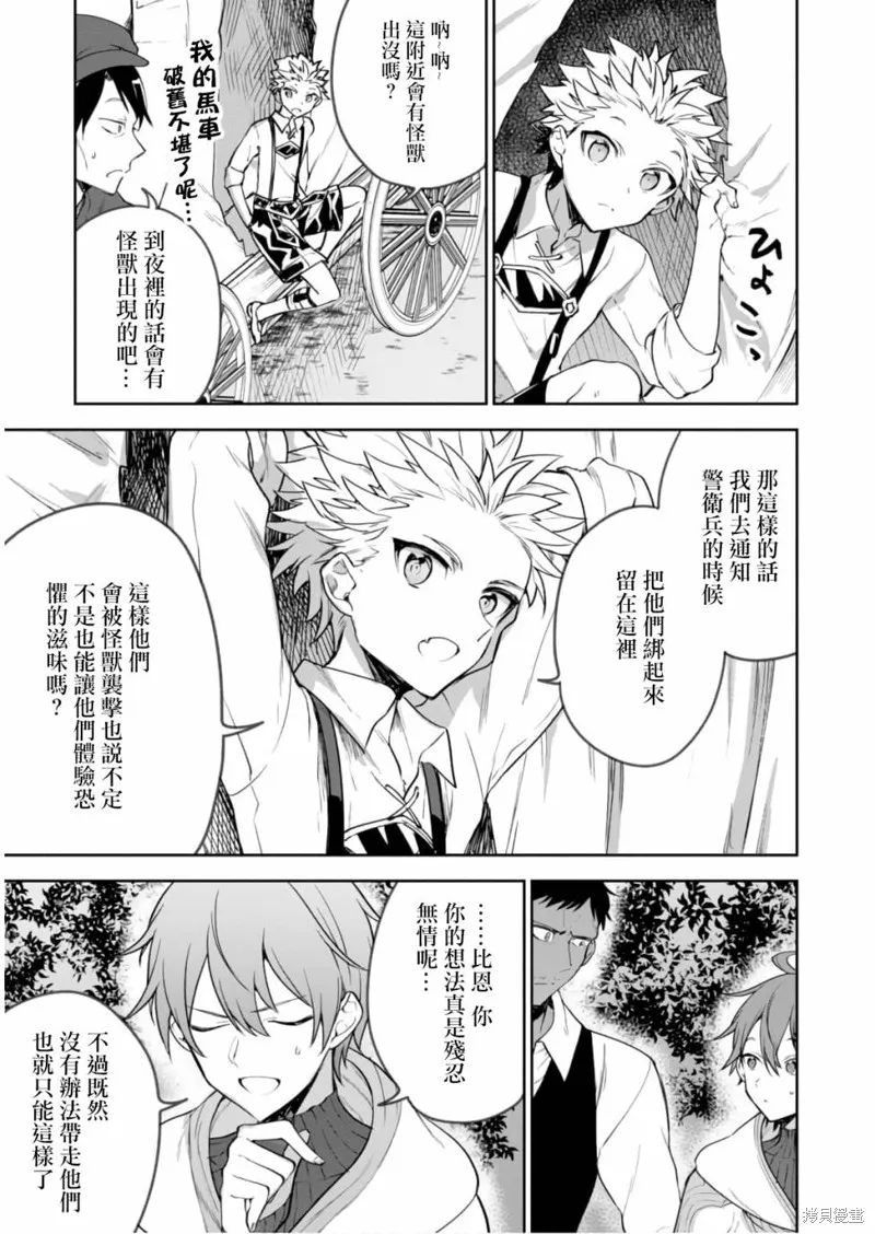 轉生奇譚,第21.5话,第11张