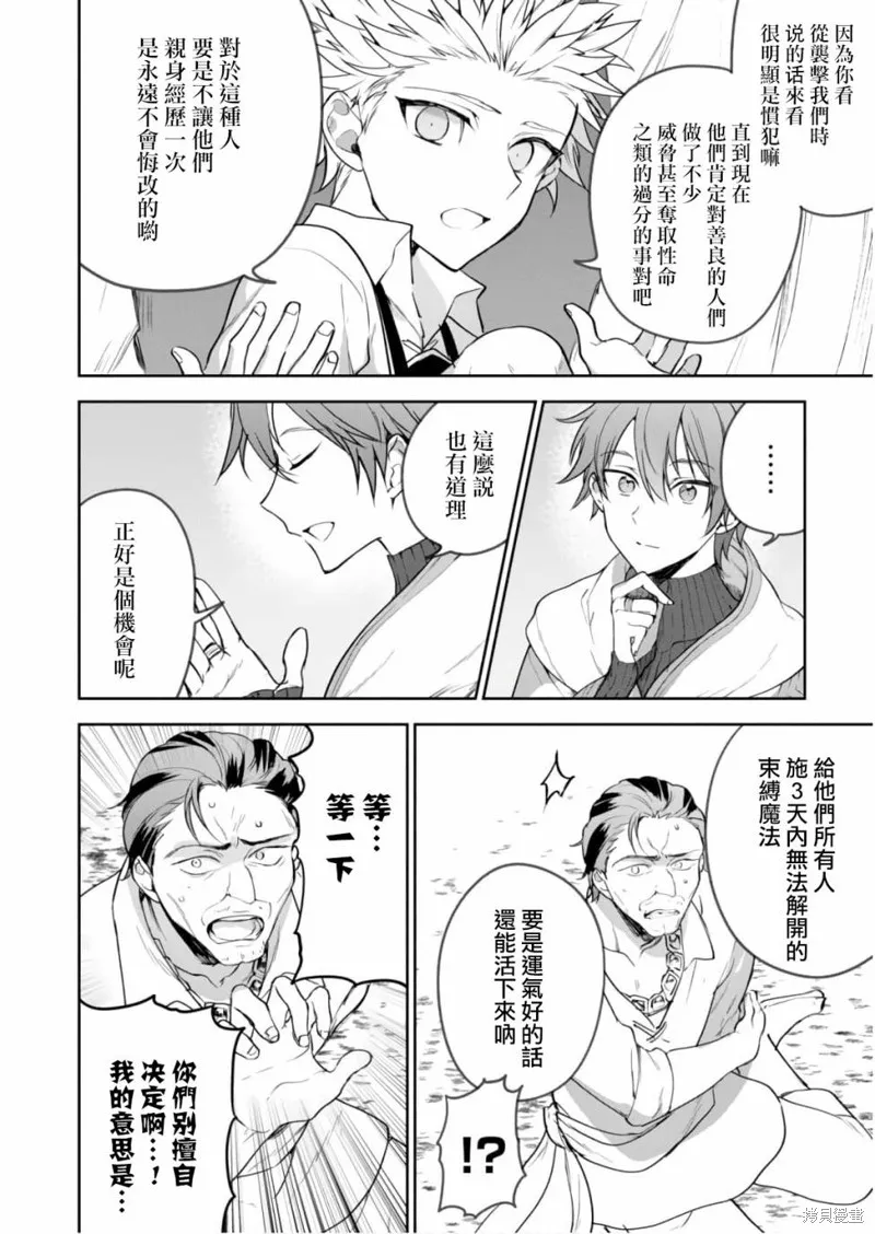 轉生奇譚,第21.5话,第12张