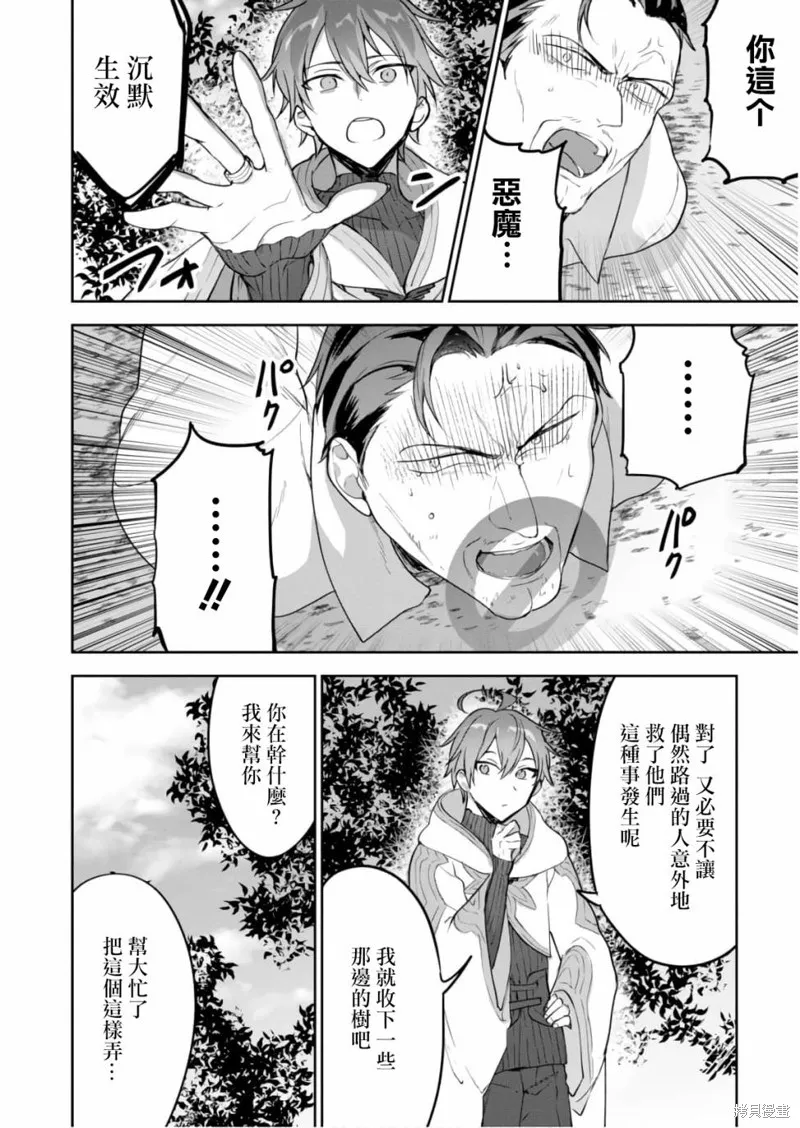 轉生奇譚,第21.5话,第14张