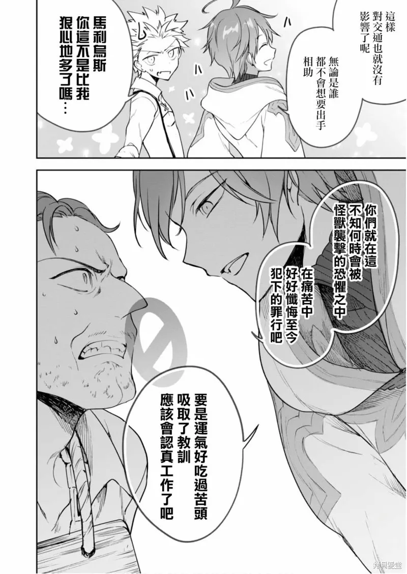 轉生奇譚,第21.5话,第16张