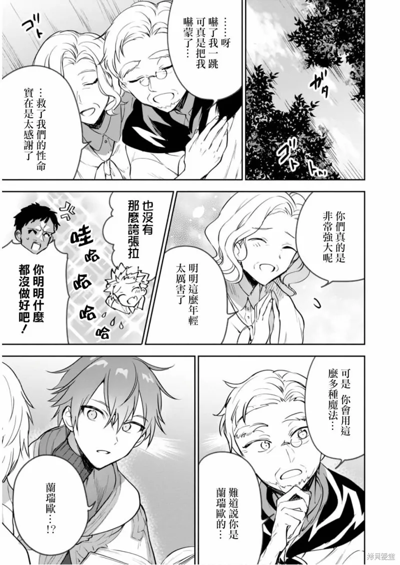 轉生奇譚,第21.5话,第17张