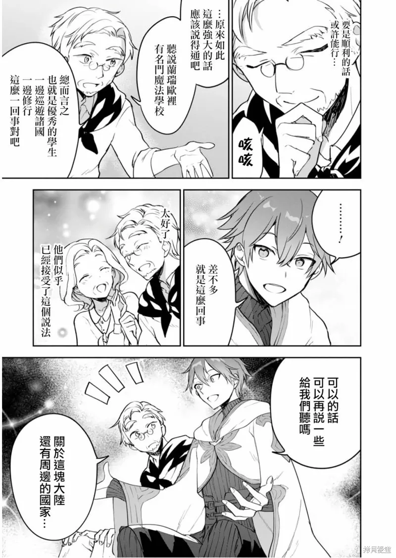 轉生奇譚,第21.5话,第19张