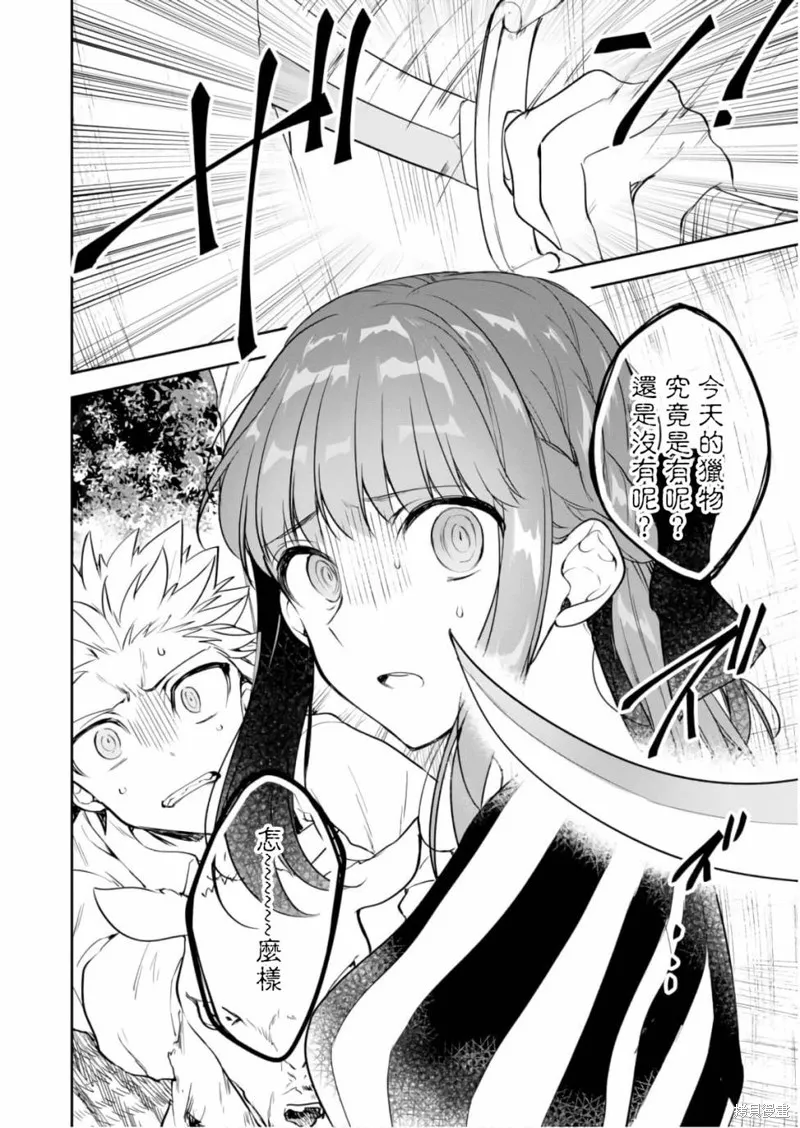 轉生奇譚,第21.5话,第2张