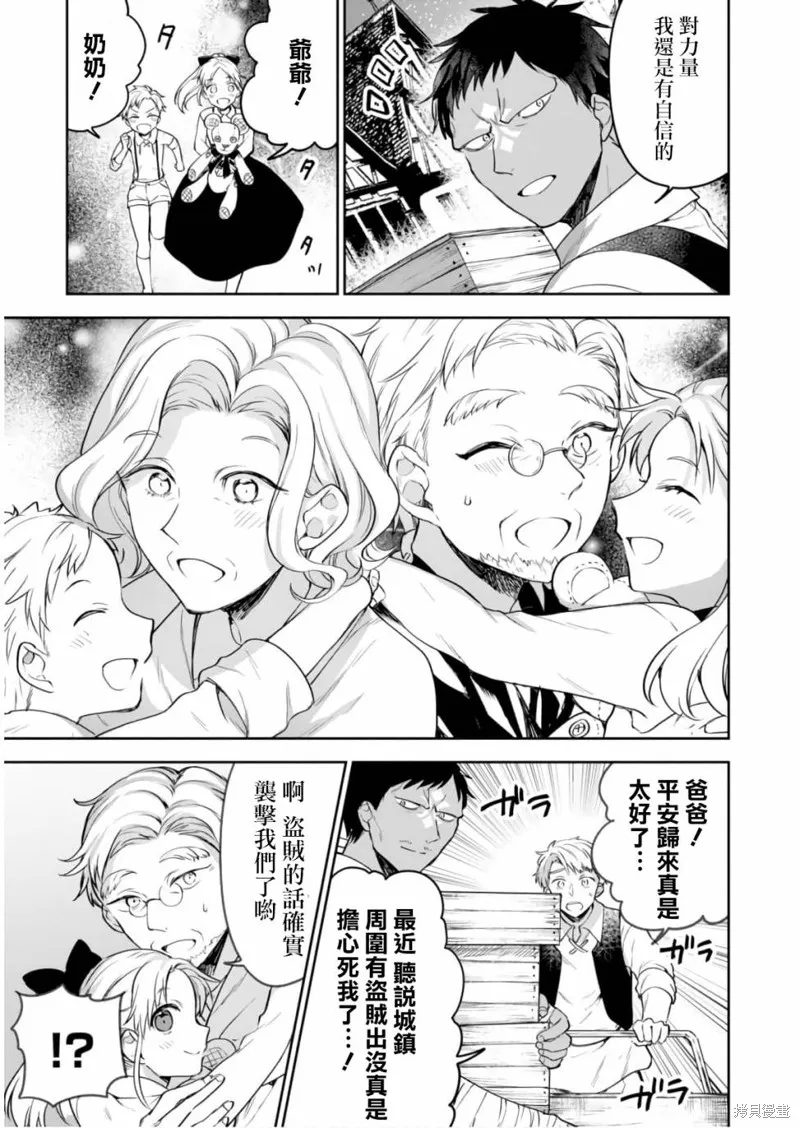 轉生奇譚,第21.5话,第21张