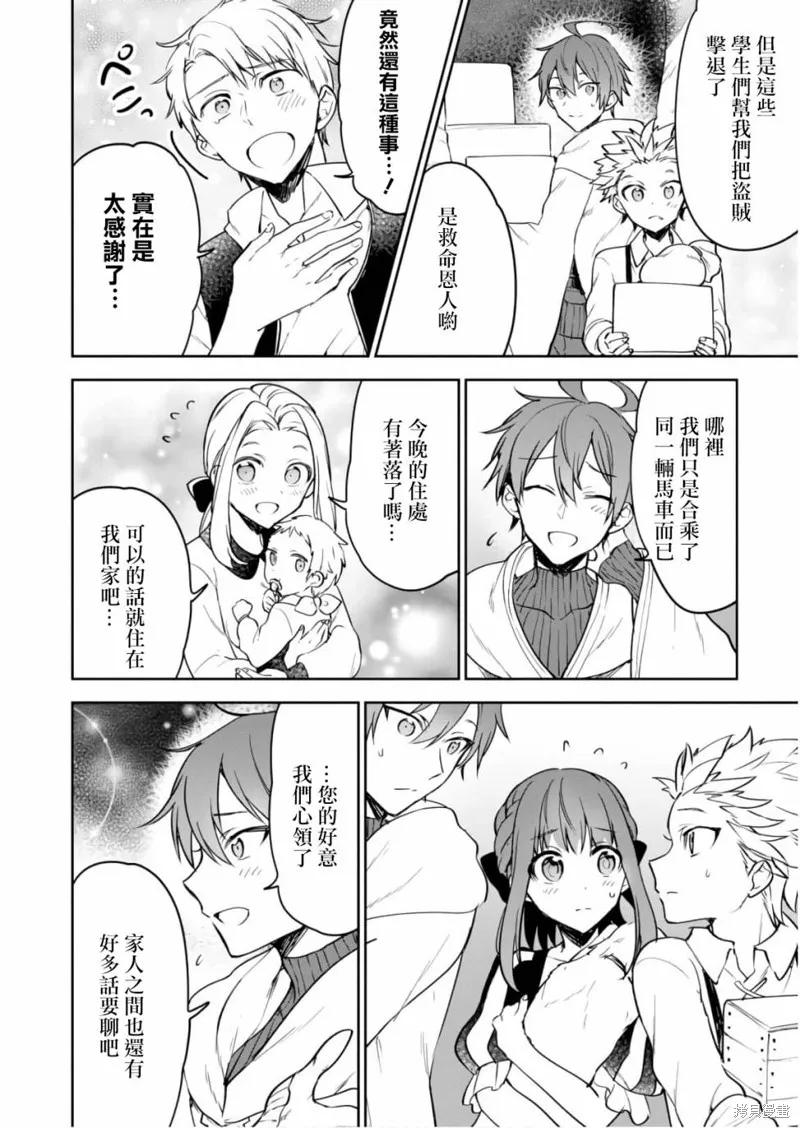 轉生奇譚,第21.5话,第22张