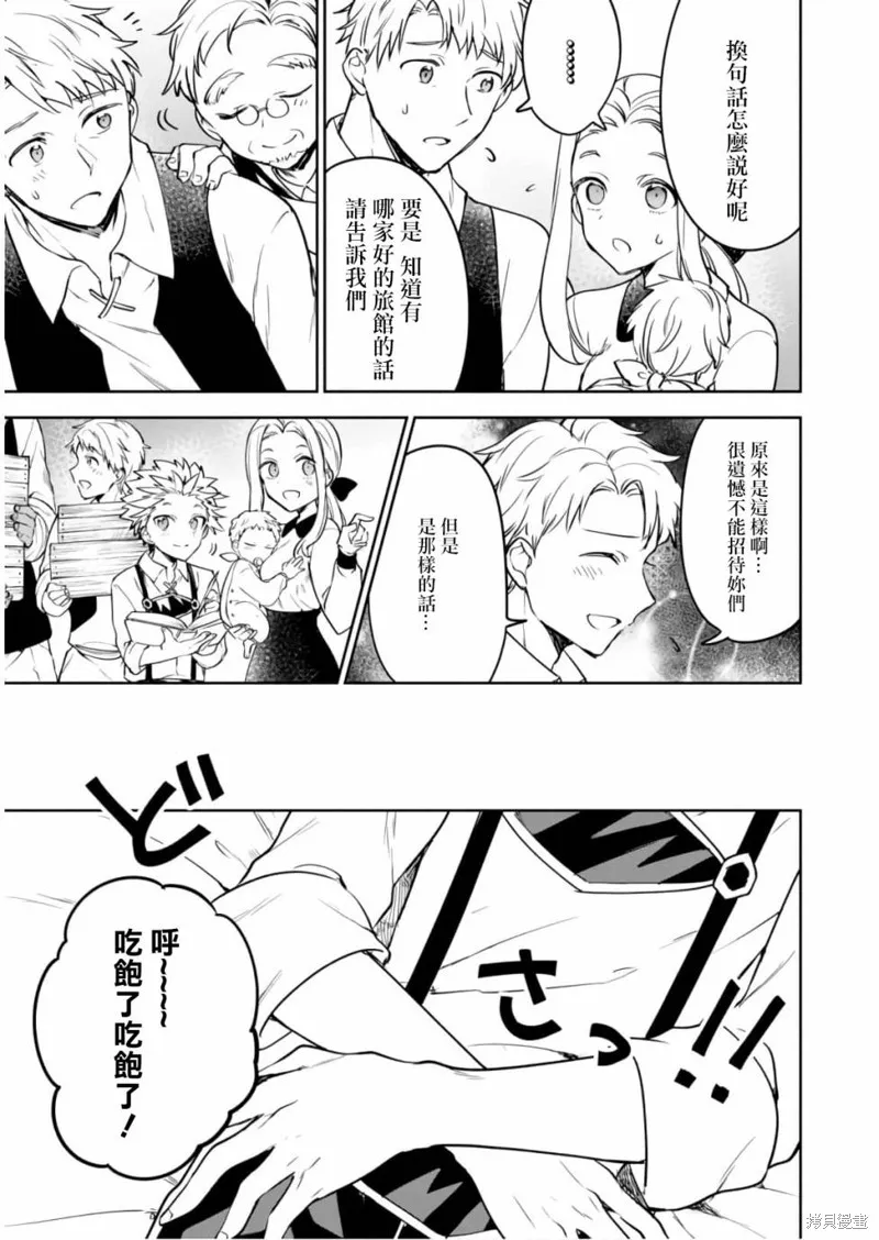 轉生奇譚,第21.5话,第23张