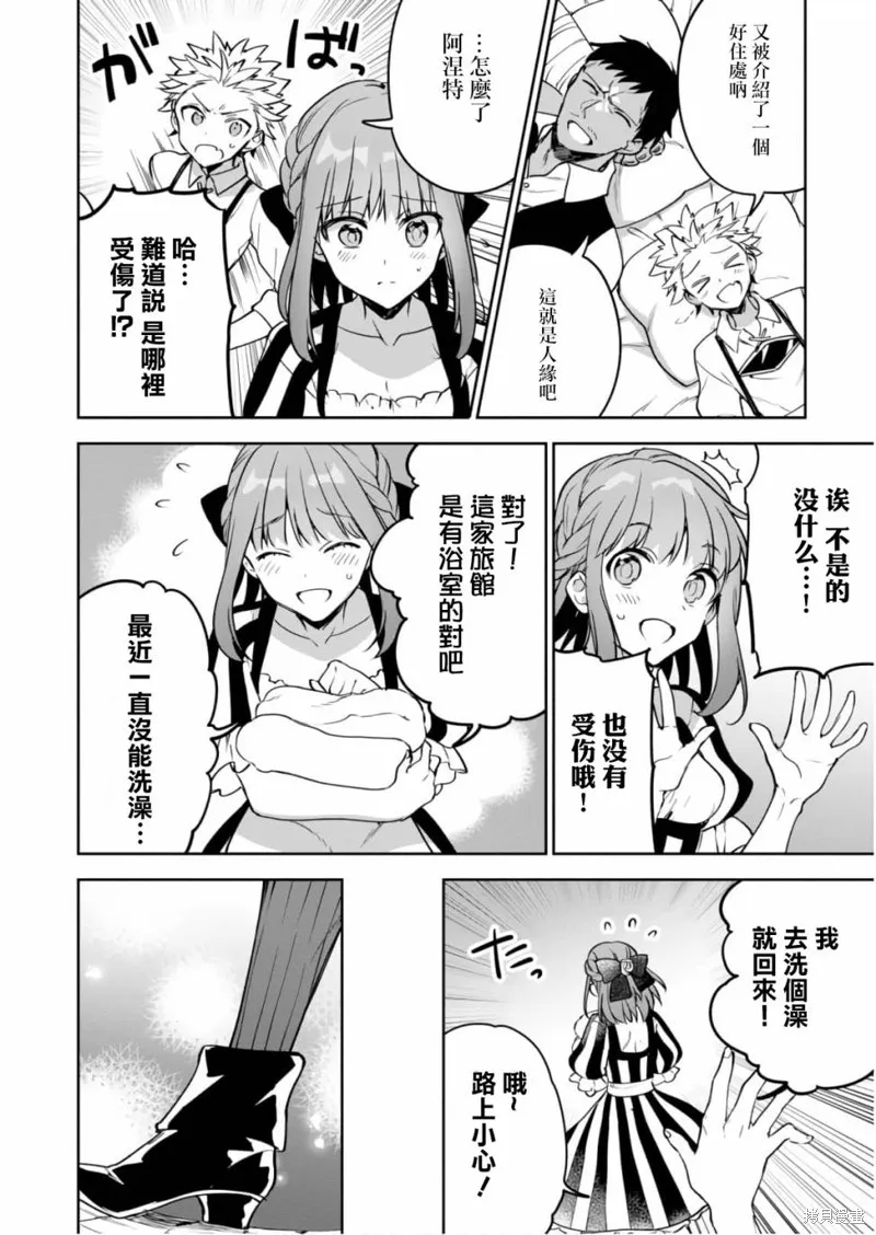 轉生奇譚,第21.5话,第24张