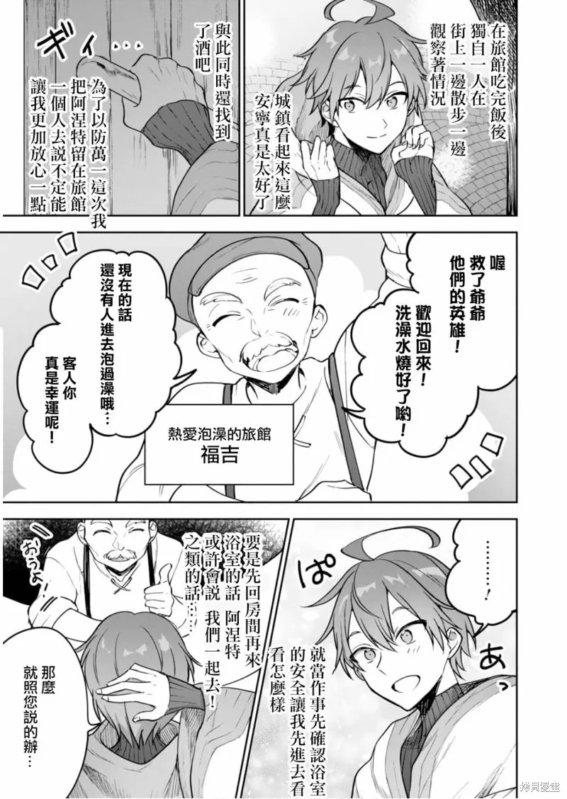 轉生奇譚,第21.5话,第25张
