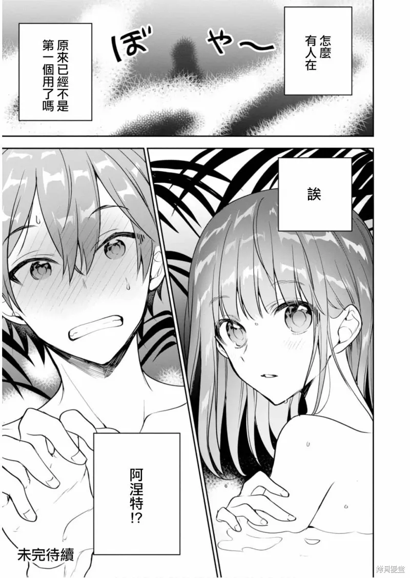 轉生奇譚,第21.5话,第27张
