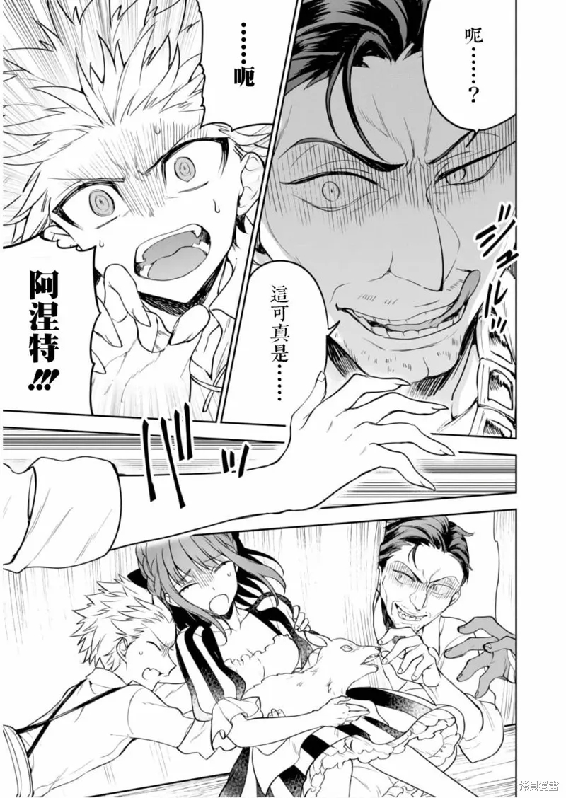 轉生奇譚,第21.5话,第3张