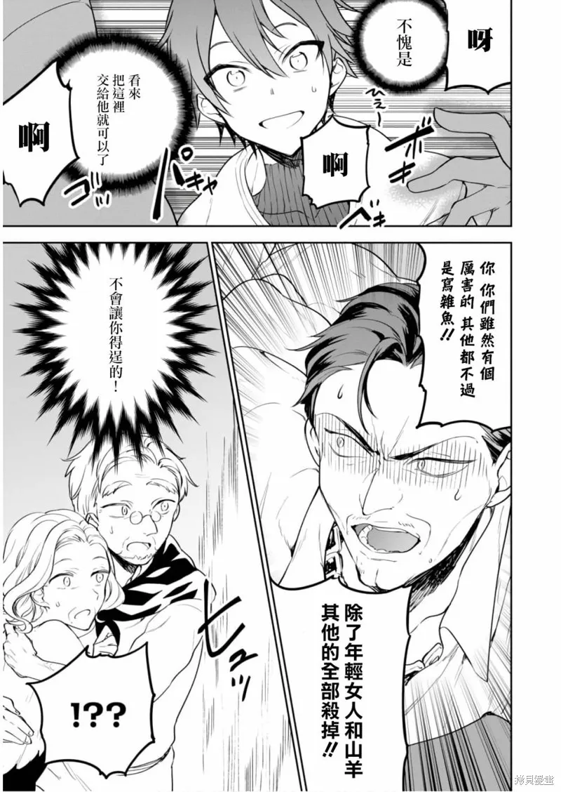 轉生奇譚,第21.5话,第5张