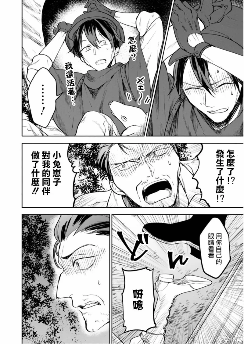 轉生奇譚,第21.5话,第8张