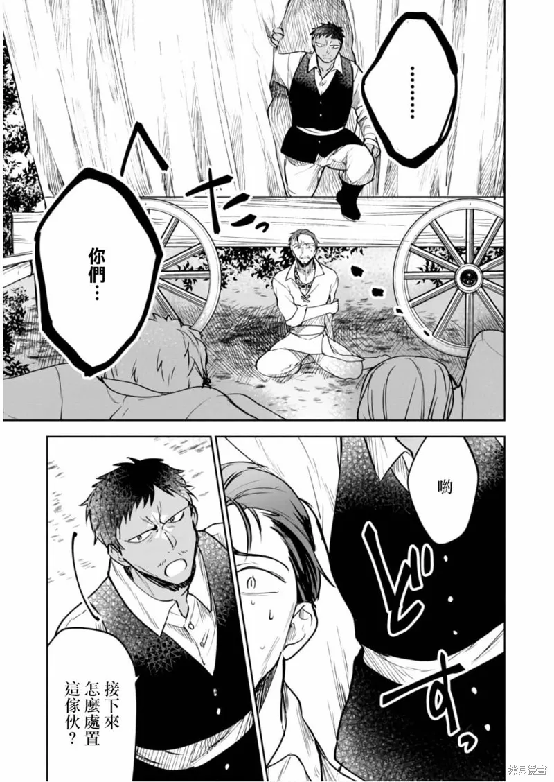 轉生奇譚,第21.5话,第9张