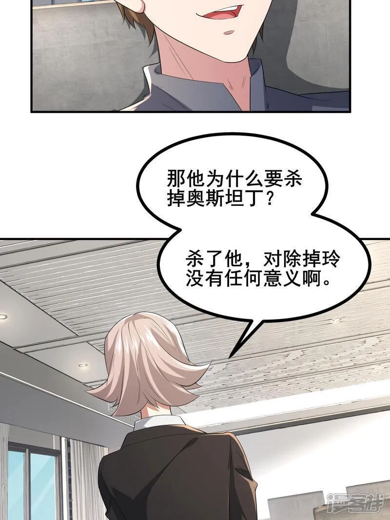 我在全球刷副本,第81话 死？没那么容易,第11张