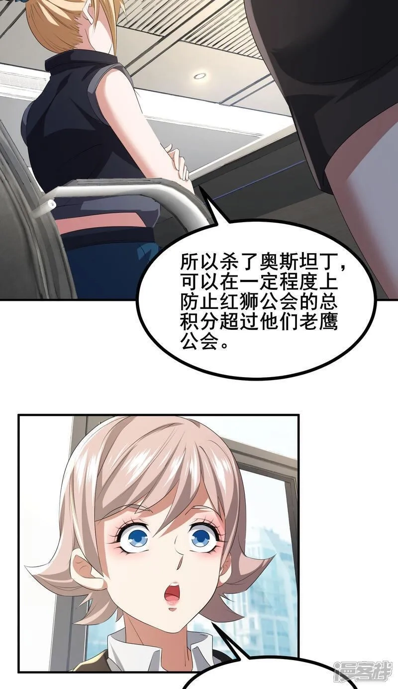 我在全球刷副本,第81话 死？没那么容易,第14张