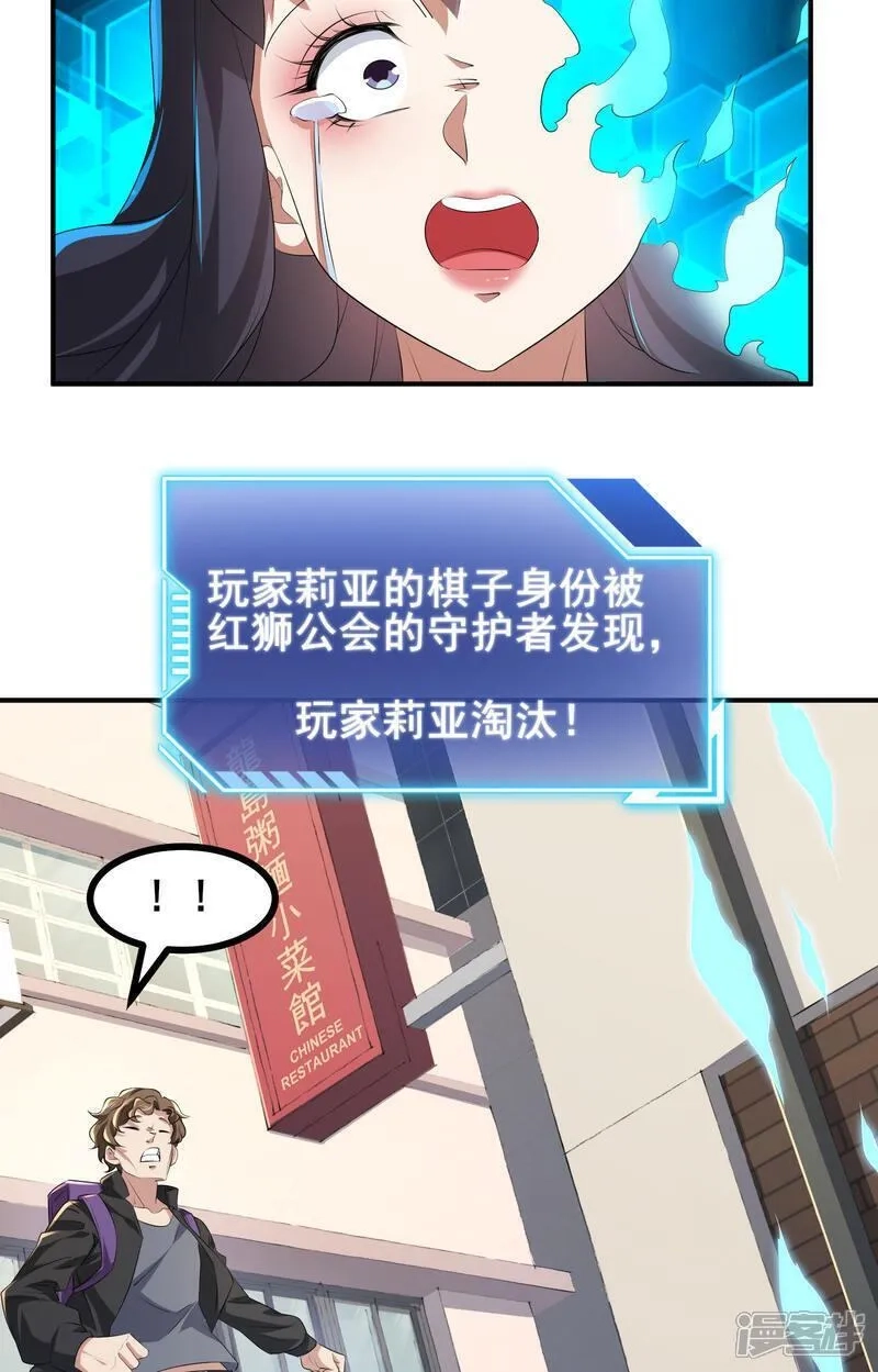 我在全球刷副本,第81话 死？没那么容易,第20张