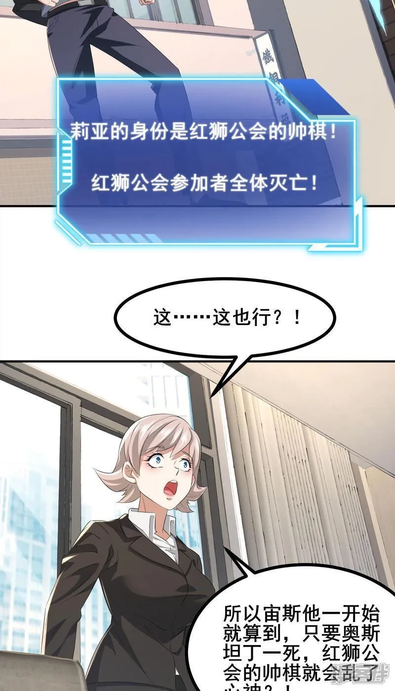 我在全球刷副本,第81话 死？没那么容易,第21张