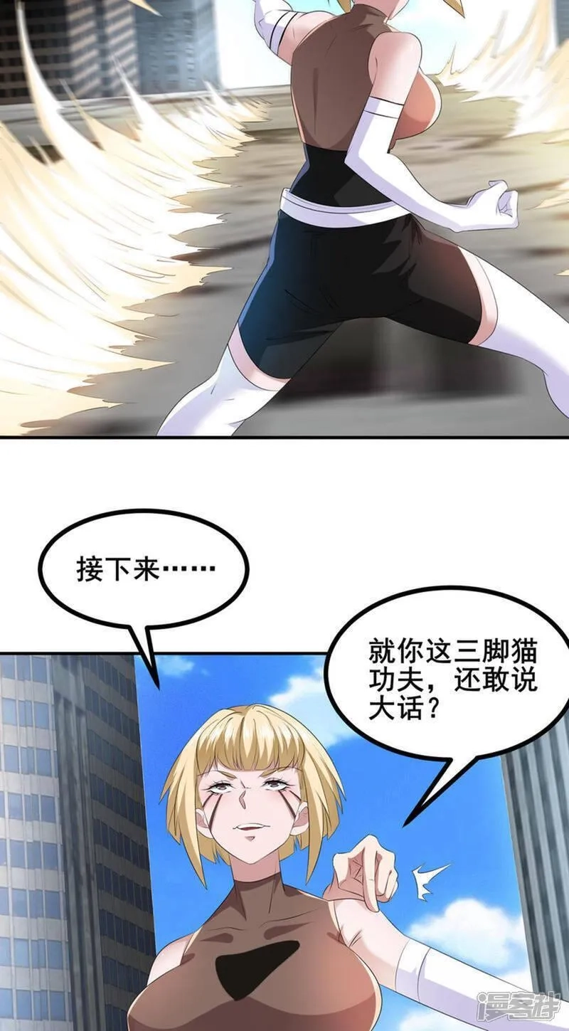 我在全球刷副本,第81话 死？没那么容易,第37张