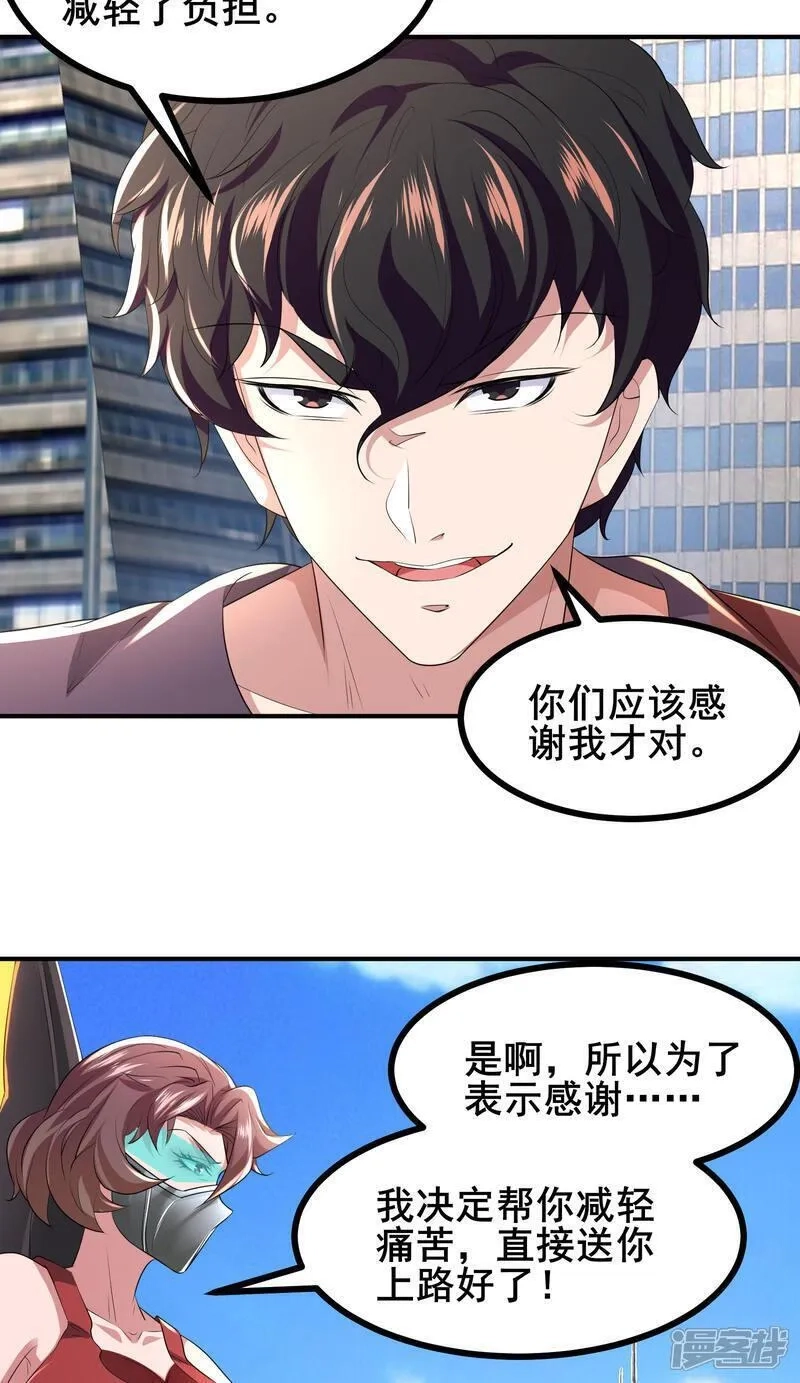 我在全球刷副本,第81话 死？没那么容易,第4张