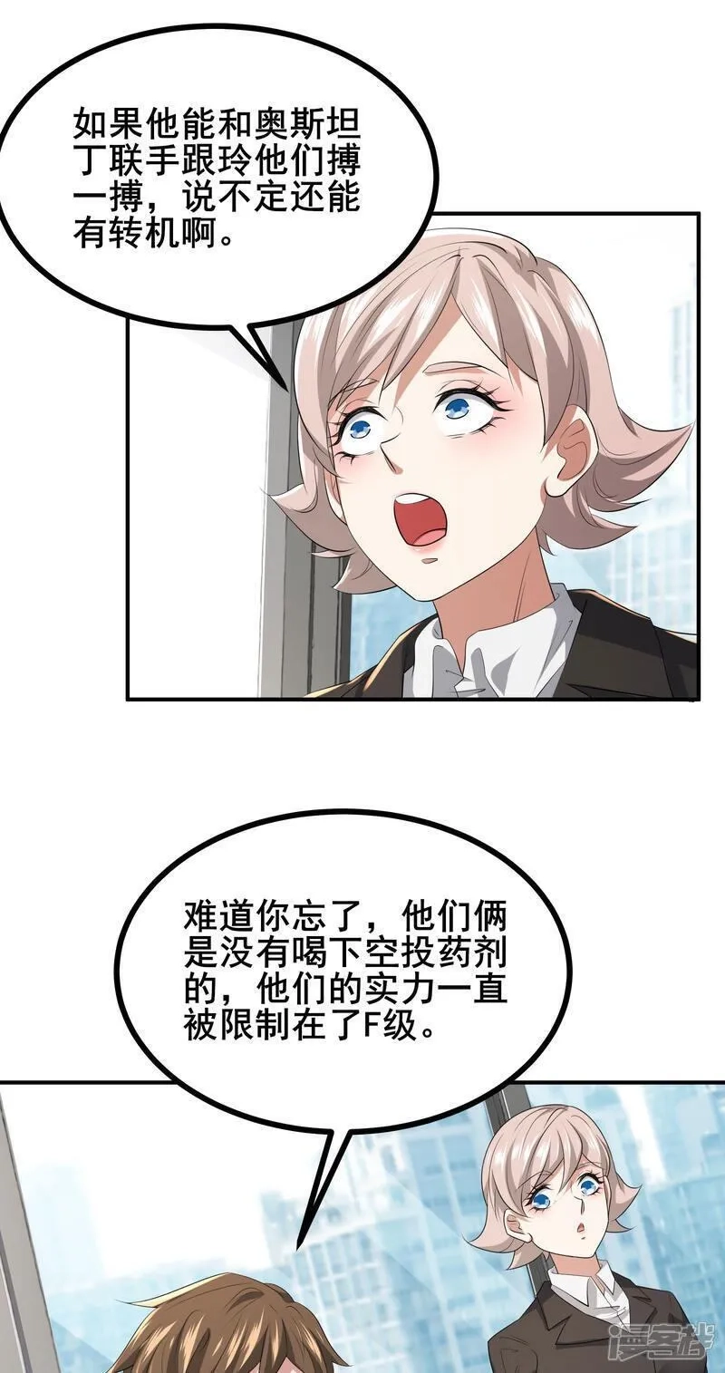 我在全球刷副本,第81话 死？没那么容易,第9张