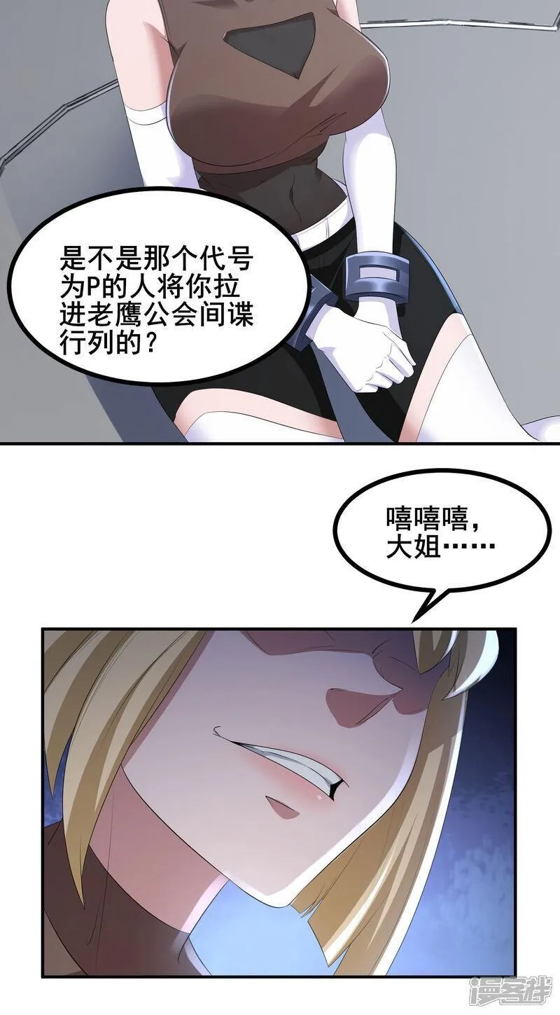 我在全球刷副本,第83话 有实力的人就是豪横,第15张
