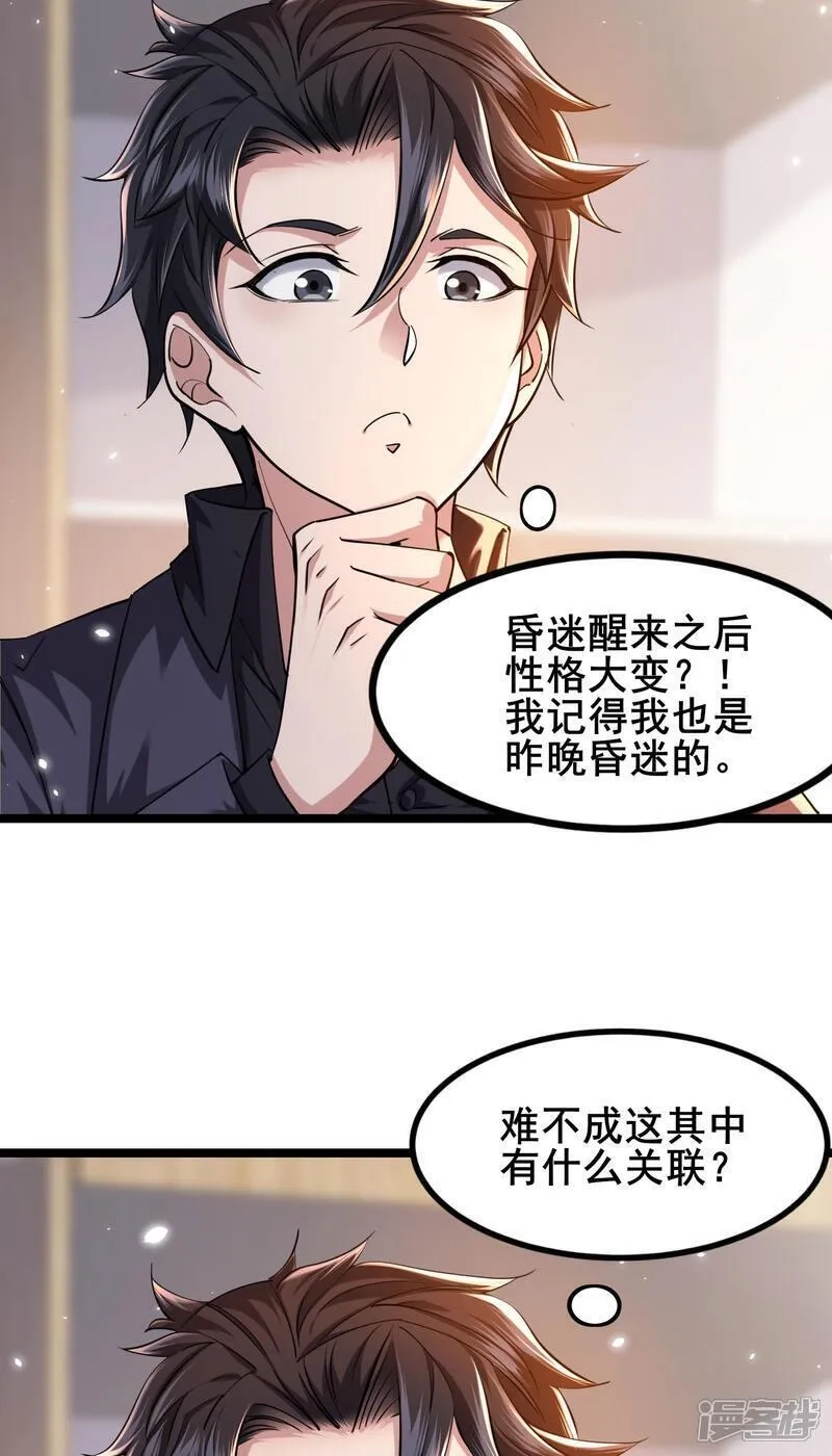 我在全球刷副本,第89话 今晚留下来吧,第10张
