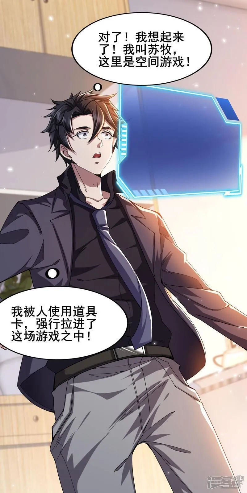 我在全球刷副本,第89话 今晚留下来吧,第13张