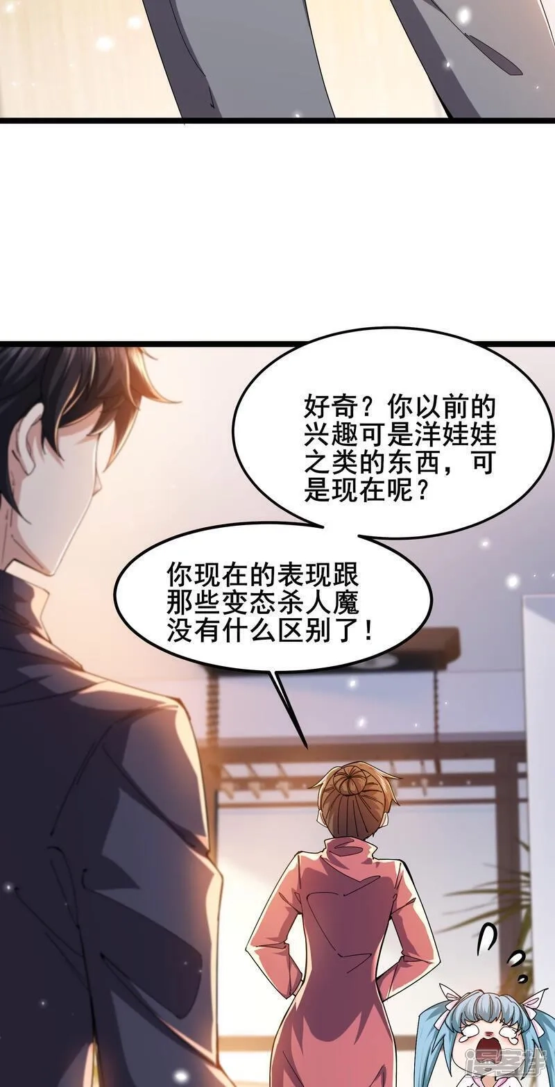 我在全球刷副本,第89话 今晚留下来吧,第14张