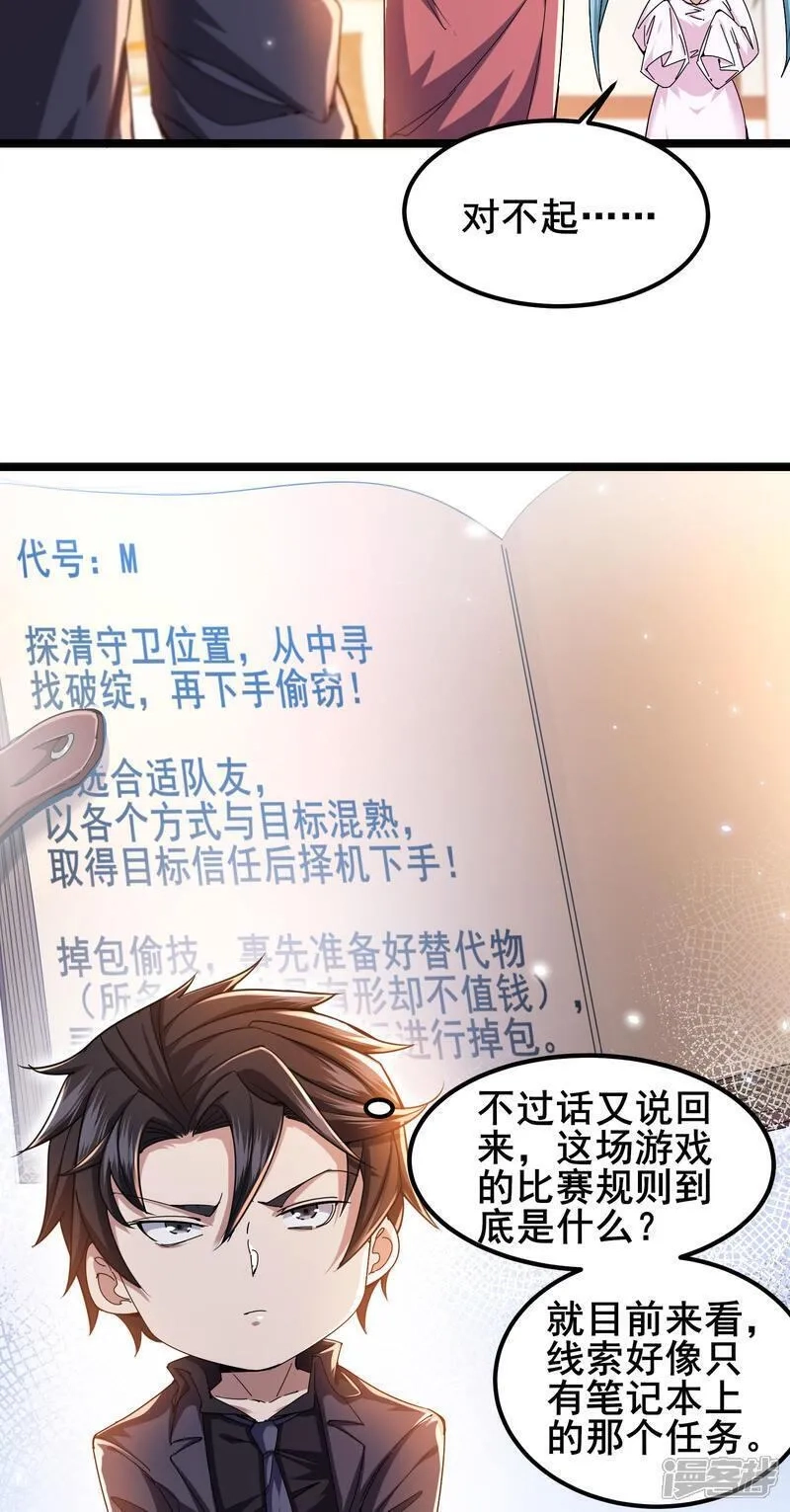 我在全球刷副本,第89话 今晚留下来吧,第15张
