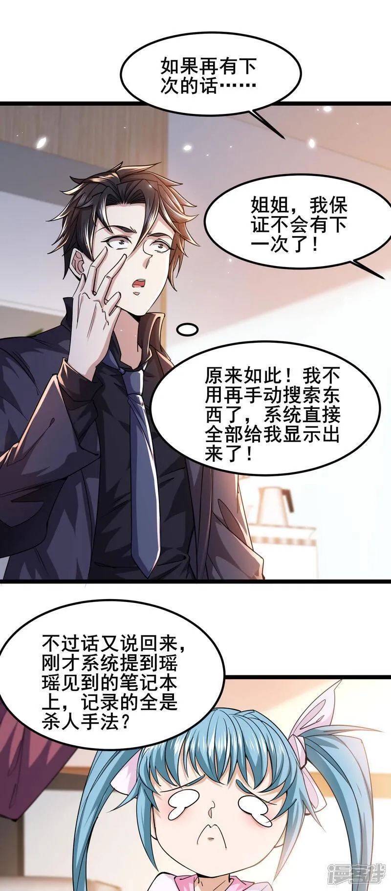 我在全球刷副本,第89话 今晚留下来吧,第22张