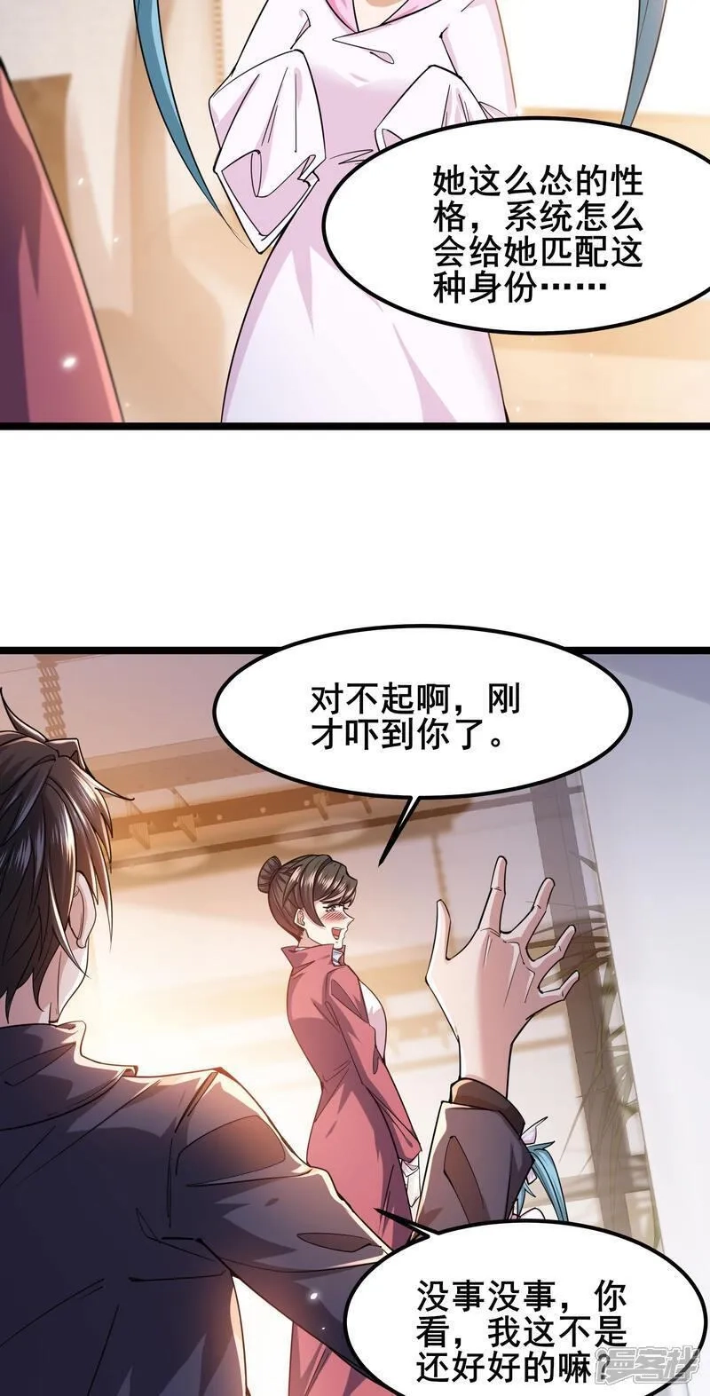 我在全球刷副本,第89话 今晚留下来吧,第23张
