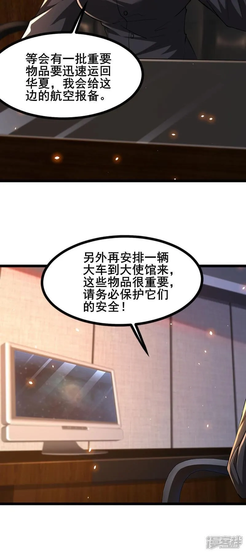 我在全球刷副本,第91话 拿回国宝2,第10张