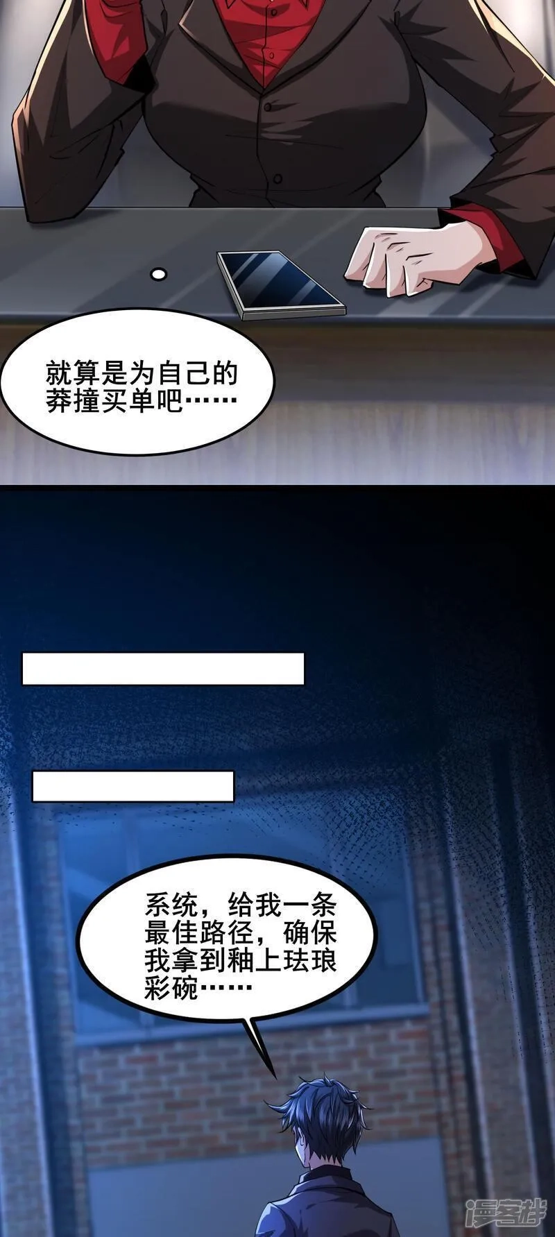 我在全球刷副本,第91话 拿回国宝2,第12张