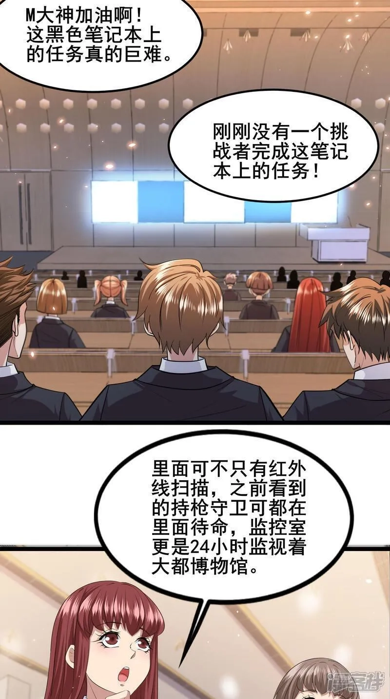 我在全球刷副本,第91话 拿回国宝2,第19张