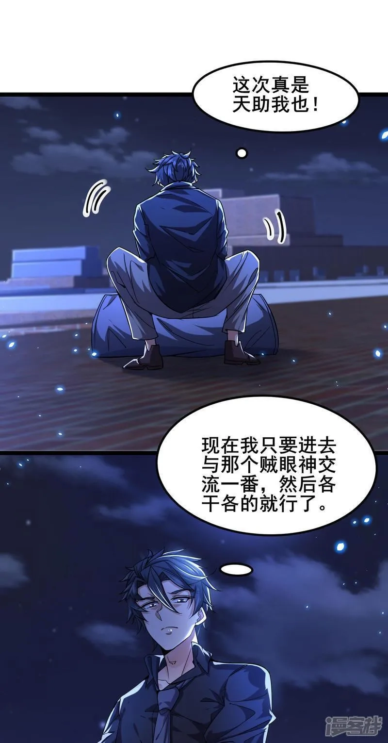 我在全球刷副本,第91话 拿回国宝2,第27张