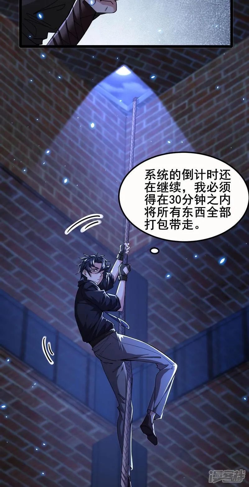 我在全球刷副本,第91话 拿回国宝2,第29张
