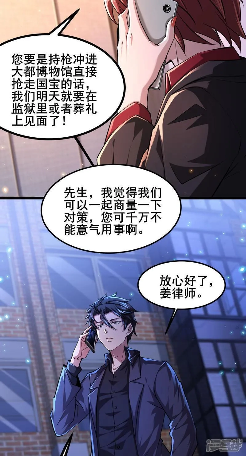 我在全球刷副本,第91话 拿回国宝2,第3张